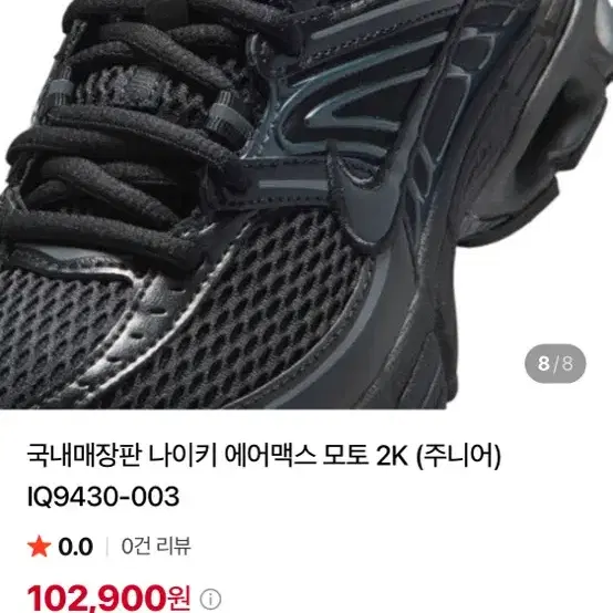 실착1회 IQ9430-003 나이키 에어맥스 모토 2K 주니어 운동화 235
