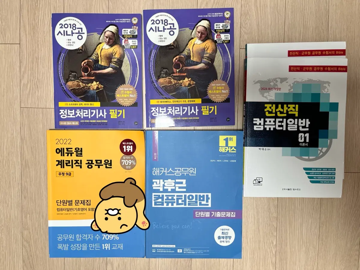 전산직 컴퓨터일반 이론서 기출문제집 일괄(시나공 정보처리기사 정처기 2018, 박태순, 곽후근)
