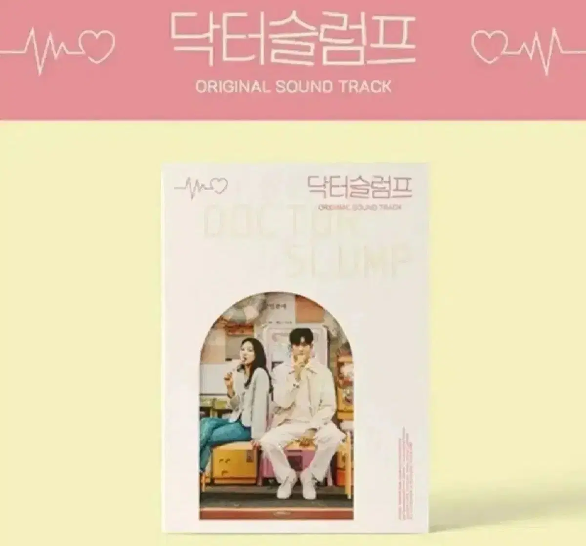 닥터 슬럼프 ost 박형식 박신혜   [미개봉]
