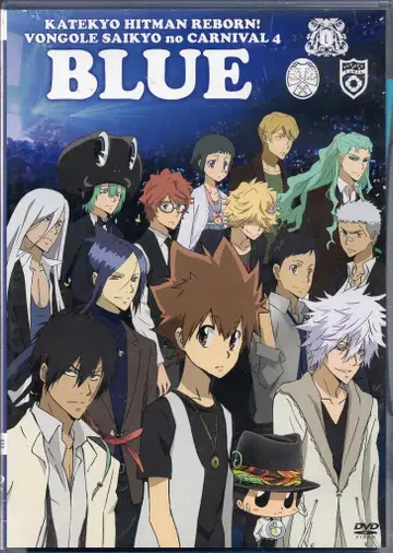 라이브/이벤트 DVD [BLUE] 봉고레 최강의 카니발레 4 / 가정교사 히트맨 REBORN!