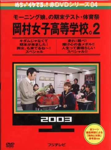 버라이어티 DVD 오카무라 타카시 메챠이케 빨간색 DVD/모닝구무스메 기말 테스트 4