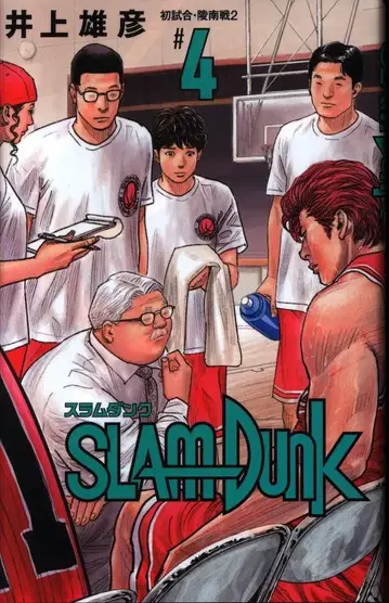슈에이샤 애장판 코믹스 이노우에 다케히코 SLAM DUNK 신장 재편판 4