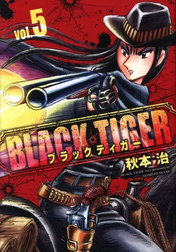 슈에이샤 점프 코믹스 아키모토 오사무 BLACK TIGER 블랙 티거 5