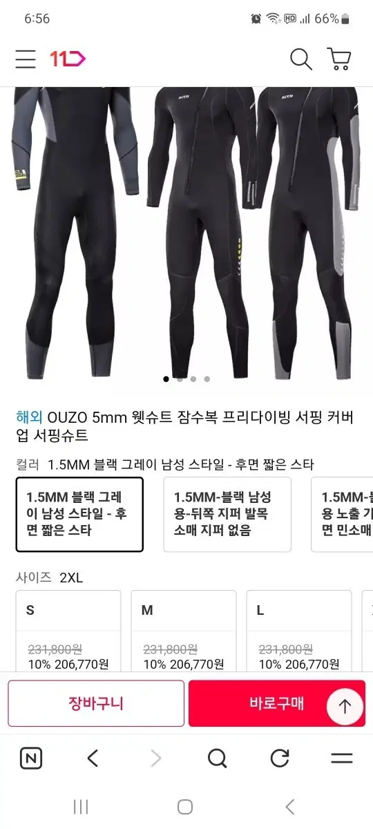 오조 5mm웻슈트