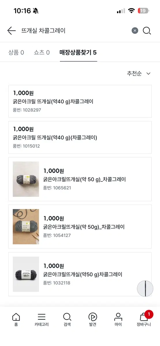 다이소 굵은 아크릴 뜨개실 차콜그레이