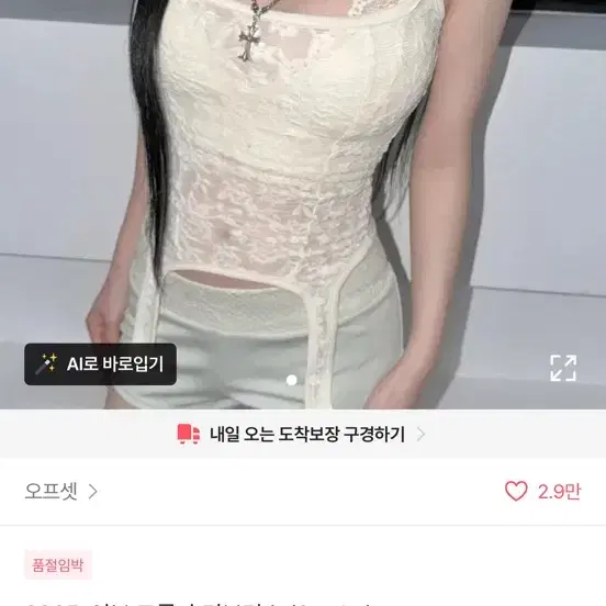 2325. 이브 드롭 슬리브리스