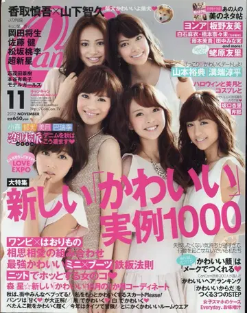 CanCam 2012년 11월호 부록 포함