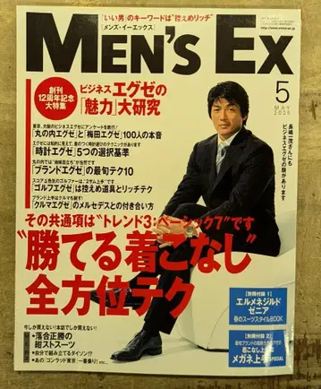 Men's Ex 2005년 5월호 별책 부록 133