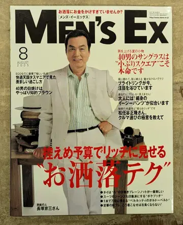 Men's Ex 2005년 8월호 136