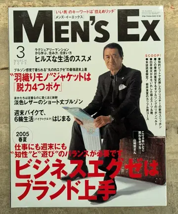 Men's Ex 2005년 3월호 131