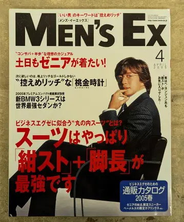 Men's Ex 2005년 4월호 132