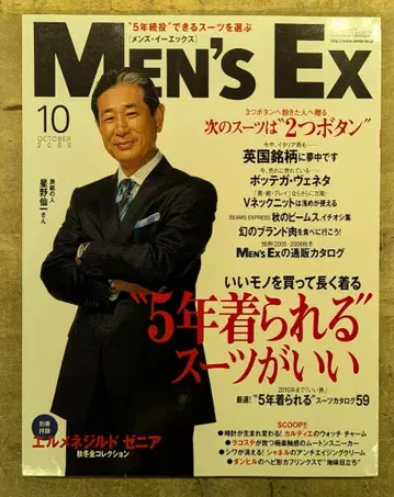 Men's Ex 2005년 10월호 (별책 부록) 138