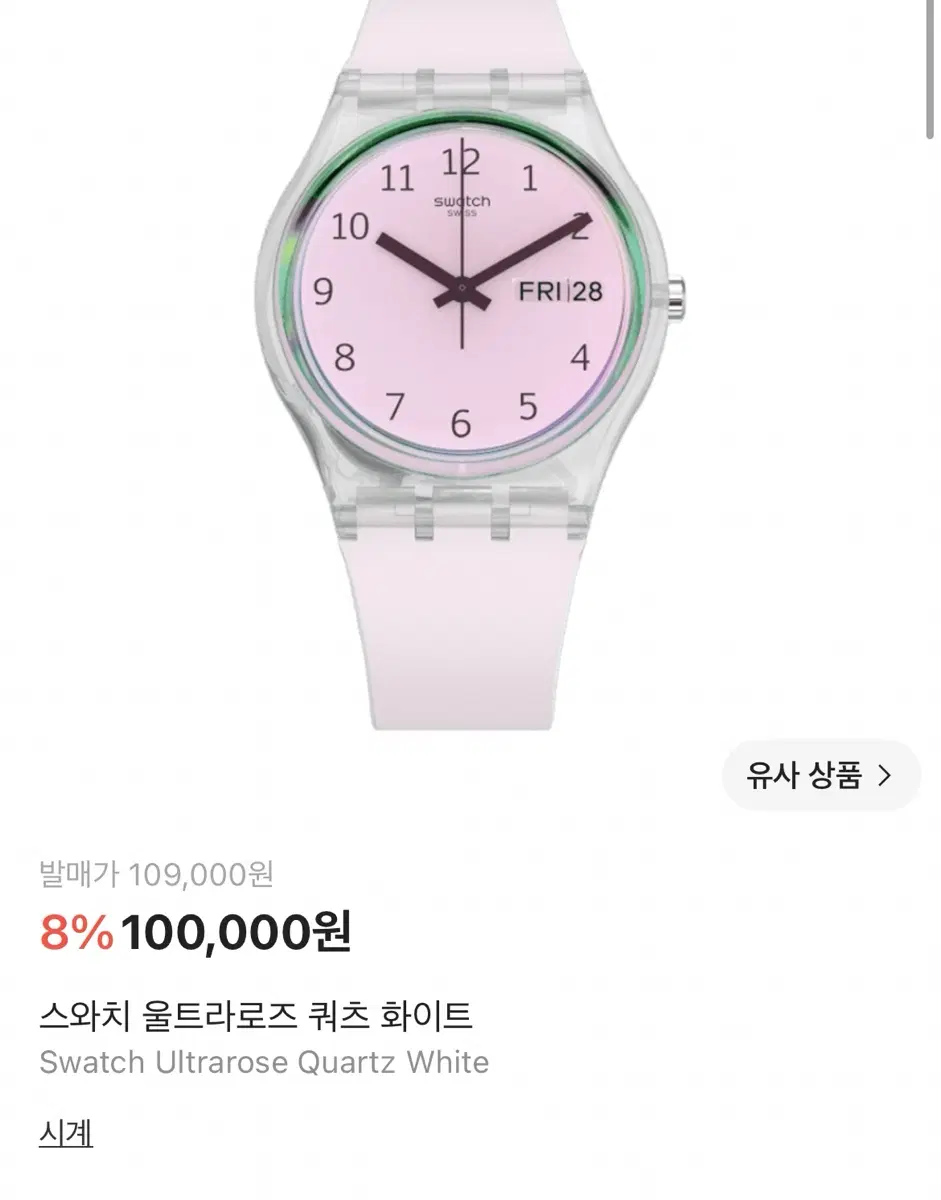 스와치 울트라로즈 쿼츠 화이트