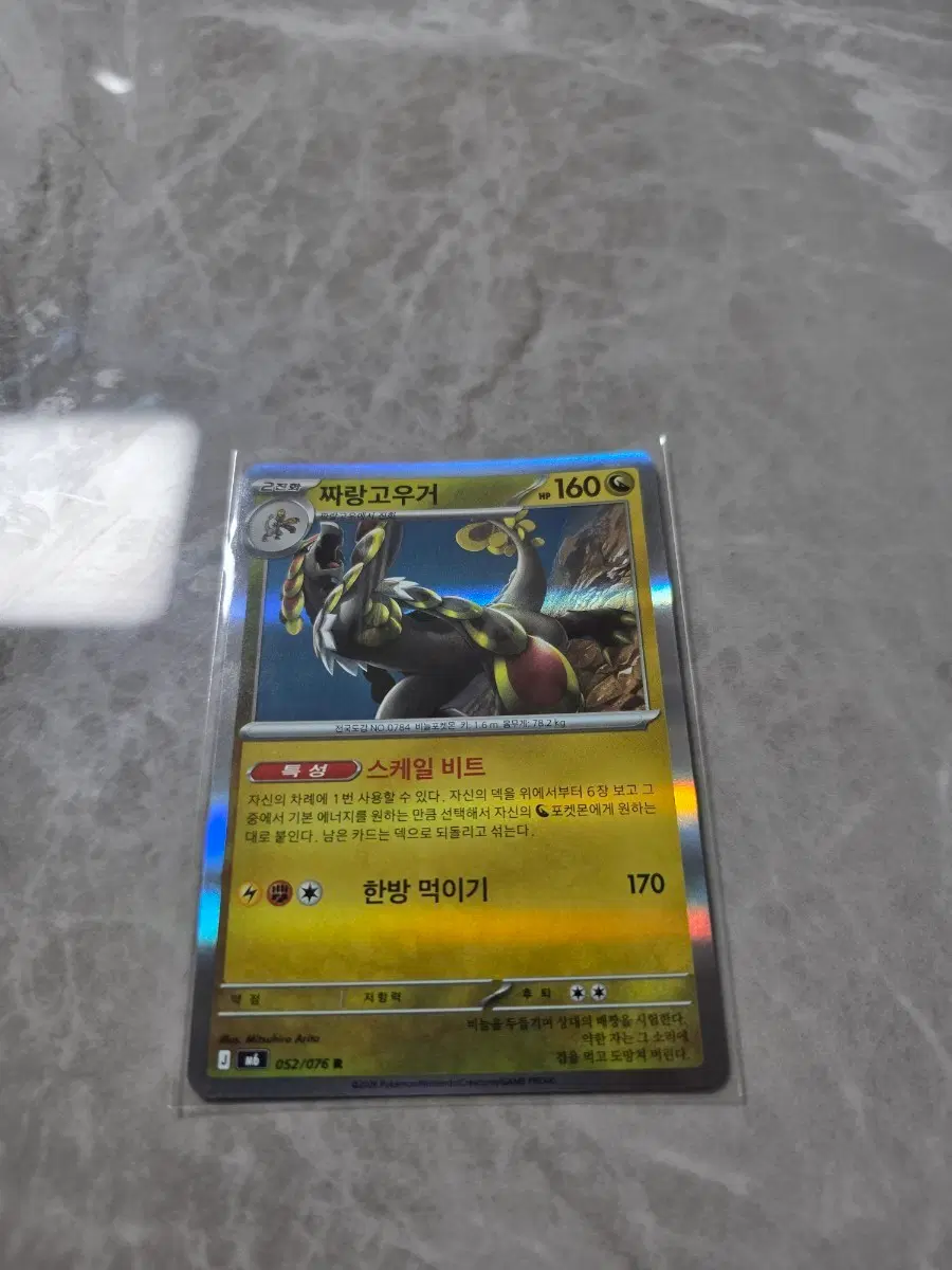 포켓몬카드 짜랑고우거 r 홀로