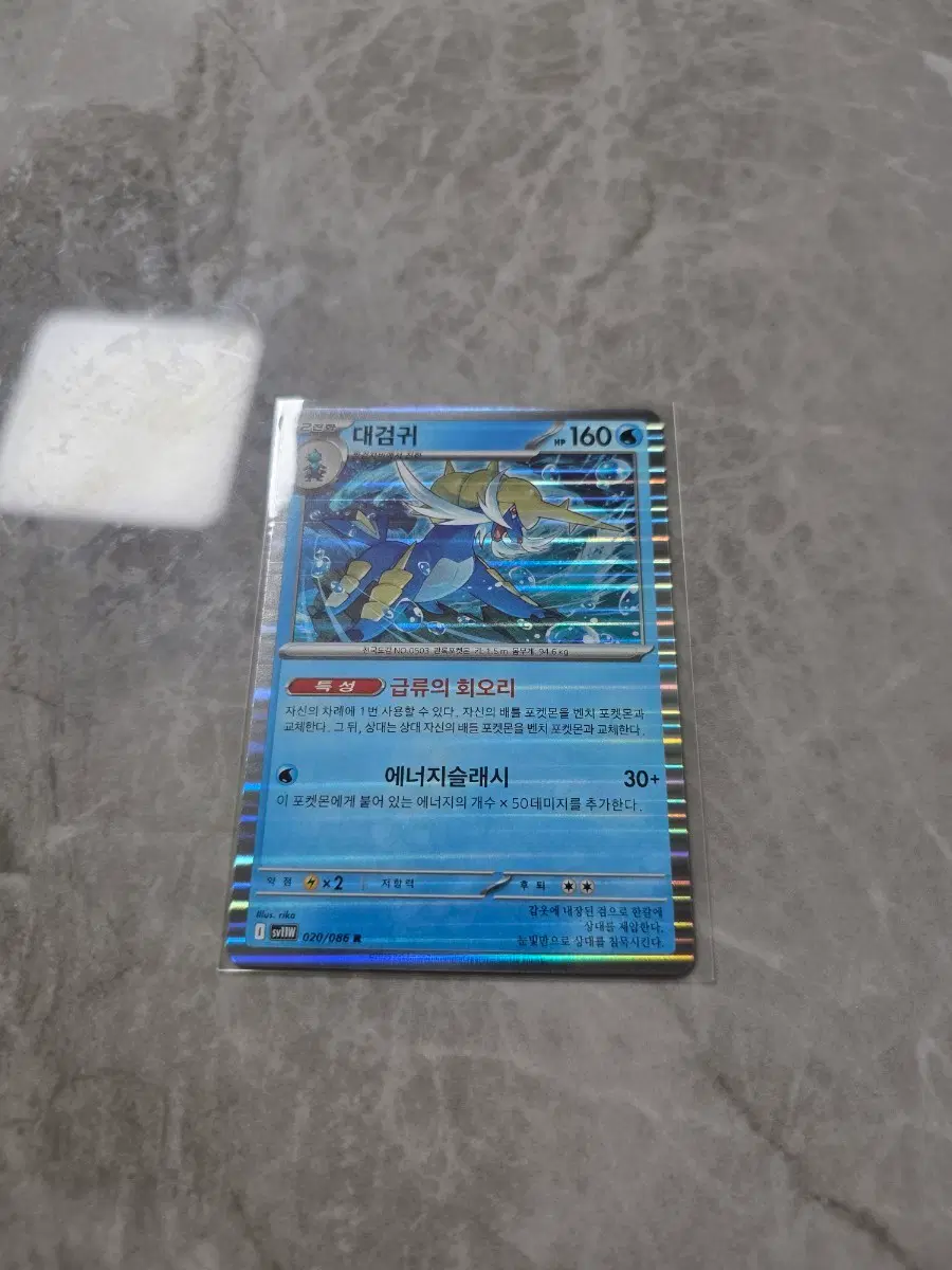 포켓몬카드 대검귀 r 홀로