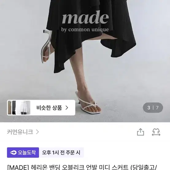 [MADE] 헤리온 밴딩 오블리크 언발 미디 스커트