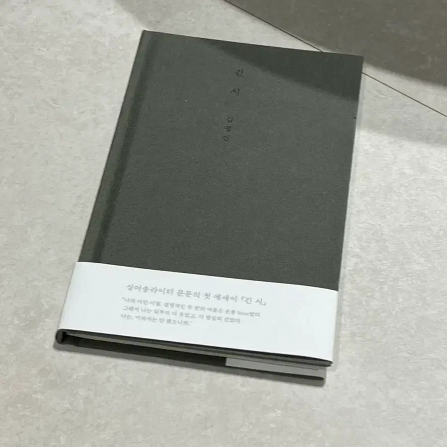 김영신 긴 시 책, 사인, 자필 가사 문문 티켓