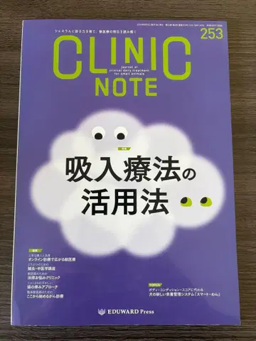 [새상품급] CLINIC NOTE 253 2026년 t월호 재단 및 필기 없음