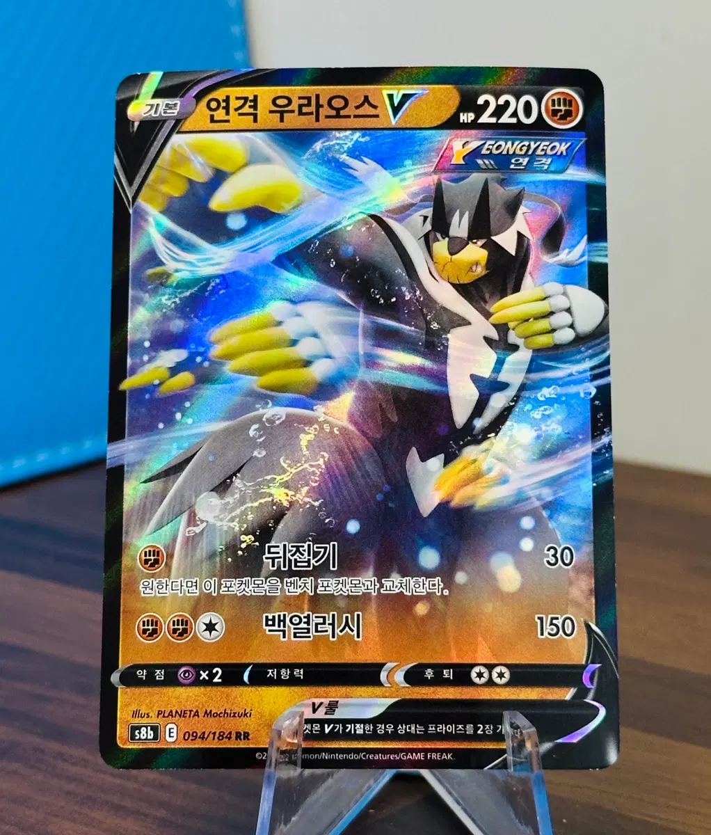 포켓몬 카드 연격 우라오스 V RR