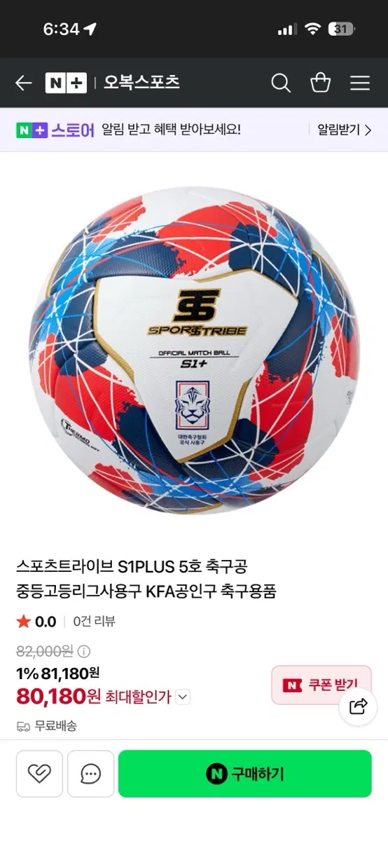 스포츠트라이브 축구공