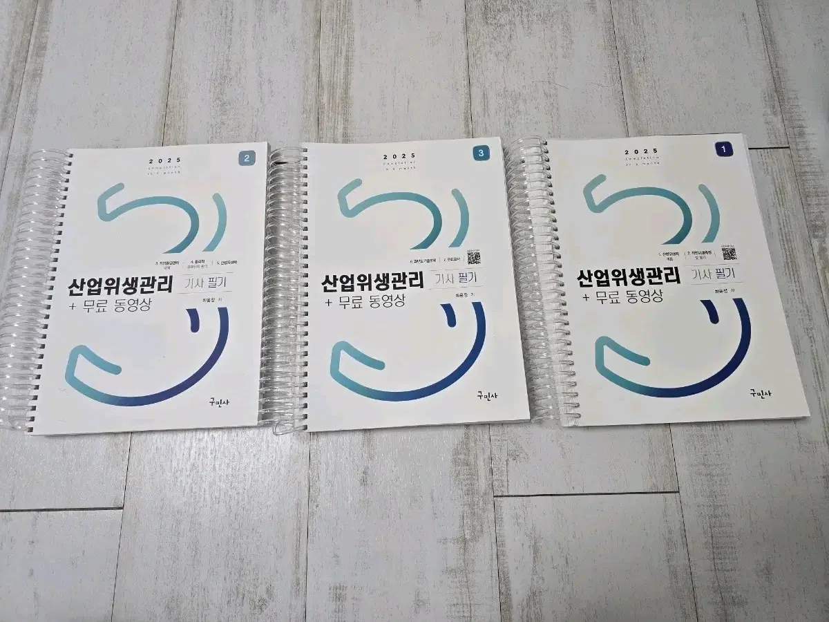 구민사 산업위생관리기사 필기 2025