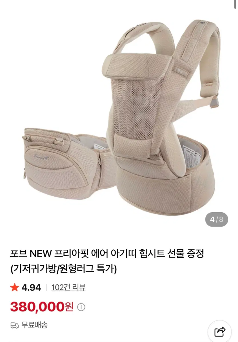 포브 프리아핏 아기띠 힙시트 베이지