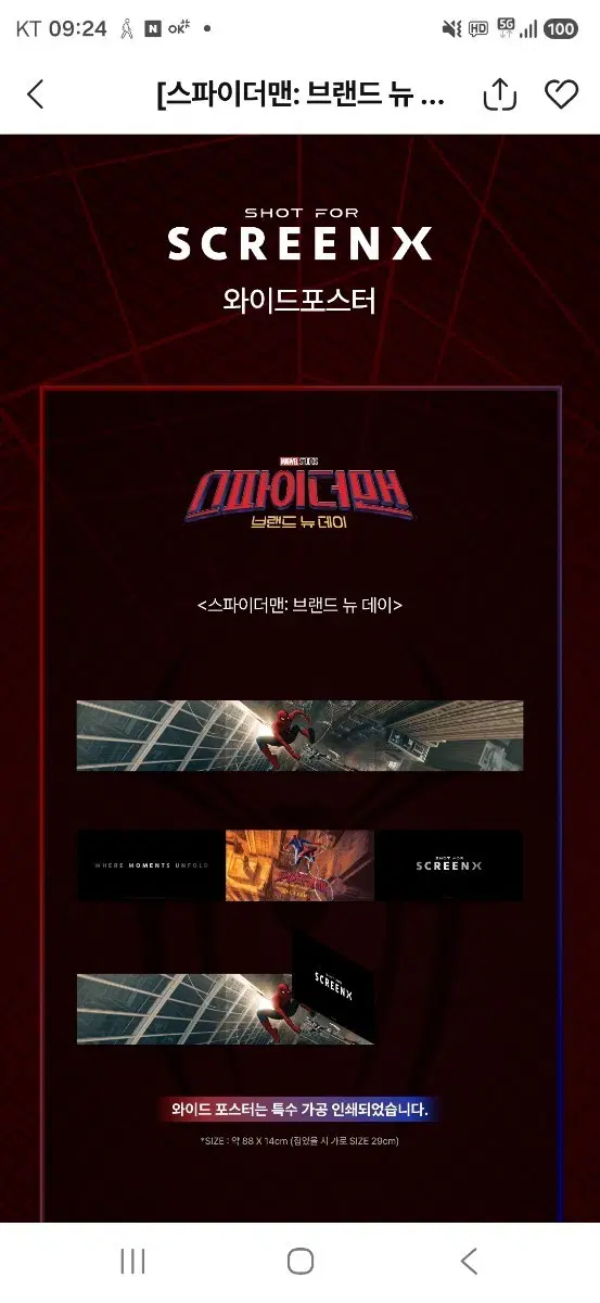 스파이더맨:브랜드 뉴 데이 스크린X(SCREENX) 와이드 포스터 (후가공) 팝니다