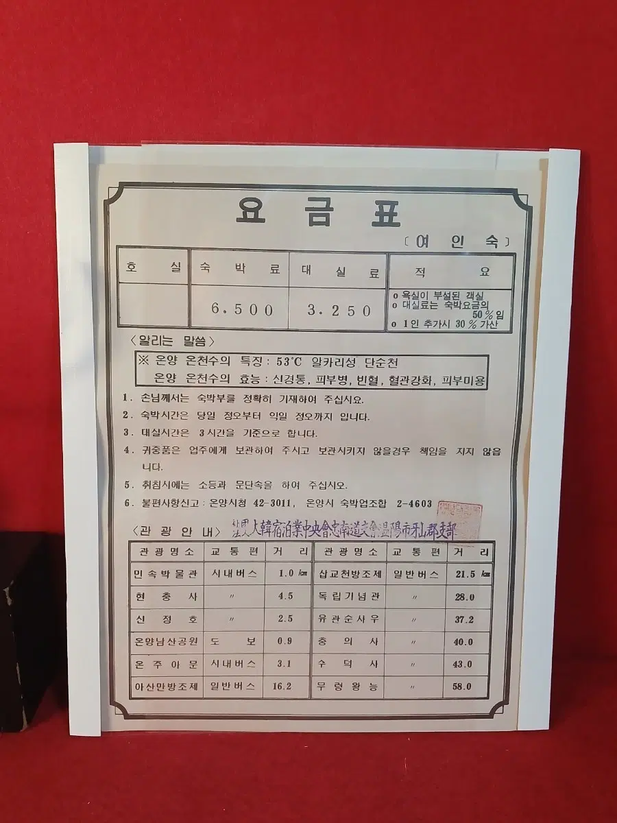 80년대 여인숙 숙박요금표