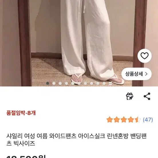 에이블리 쿠팡 지그재그 교신 무신사 여성 와이드팬츠 아이스실크 린넨혼방 밴딩팬츠