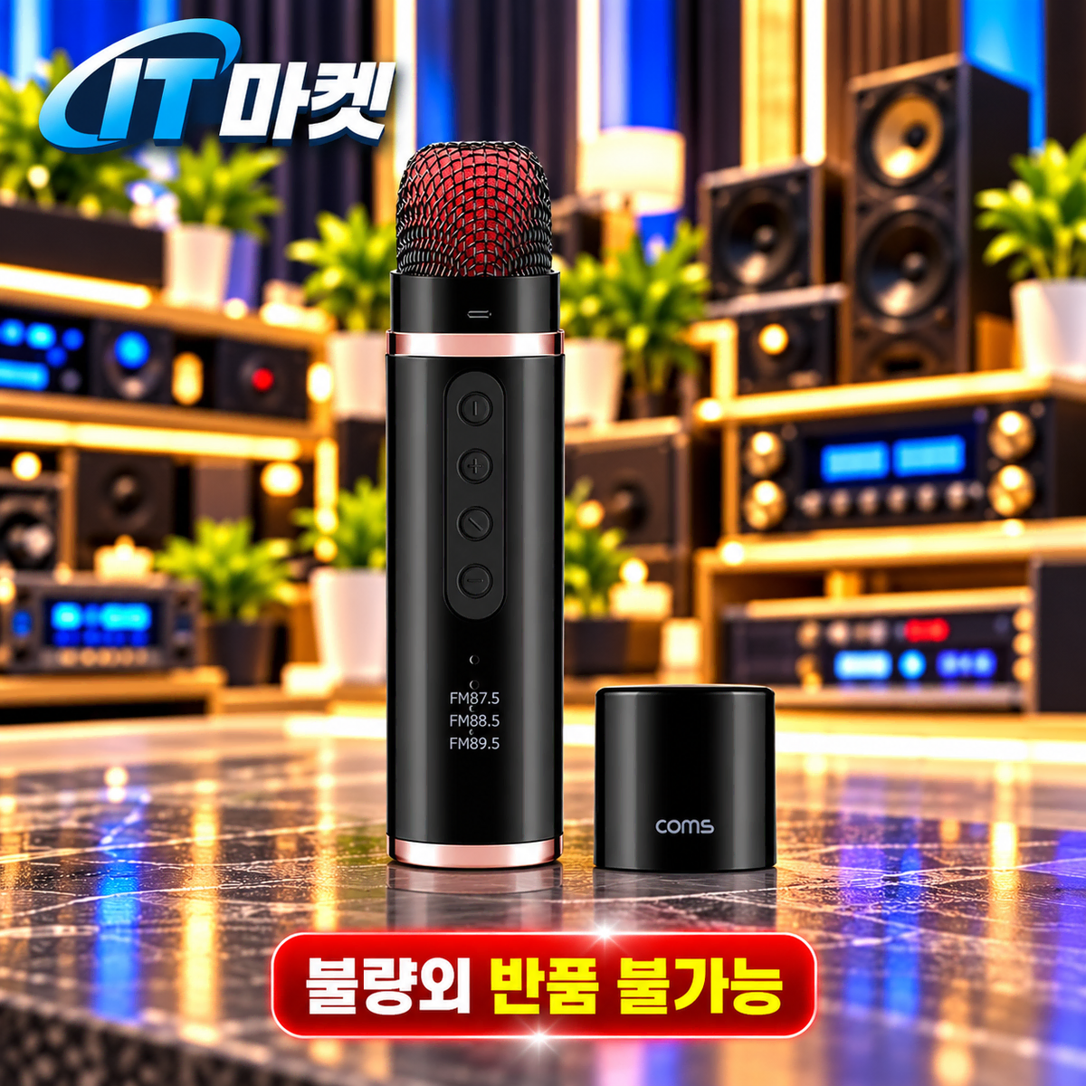 [딜러직판가/새상품] 차량용 FM 무선 노래방 마이크 블루투스 AUX 이어폰 단자 활용