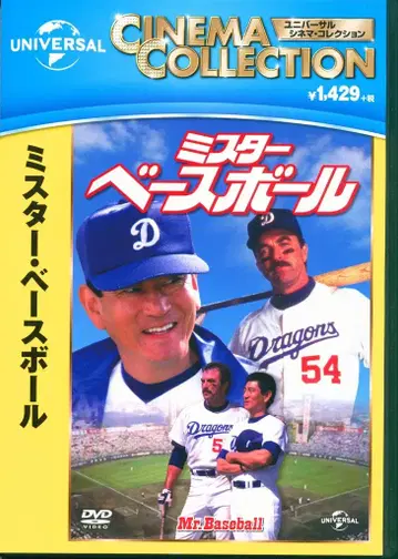 서양화 DVD 미스터 베이스볼