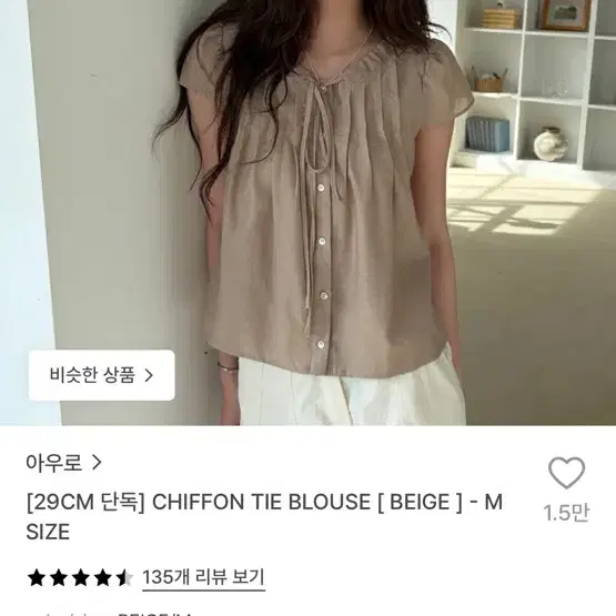 아우로 블라우스 베이지 m