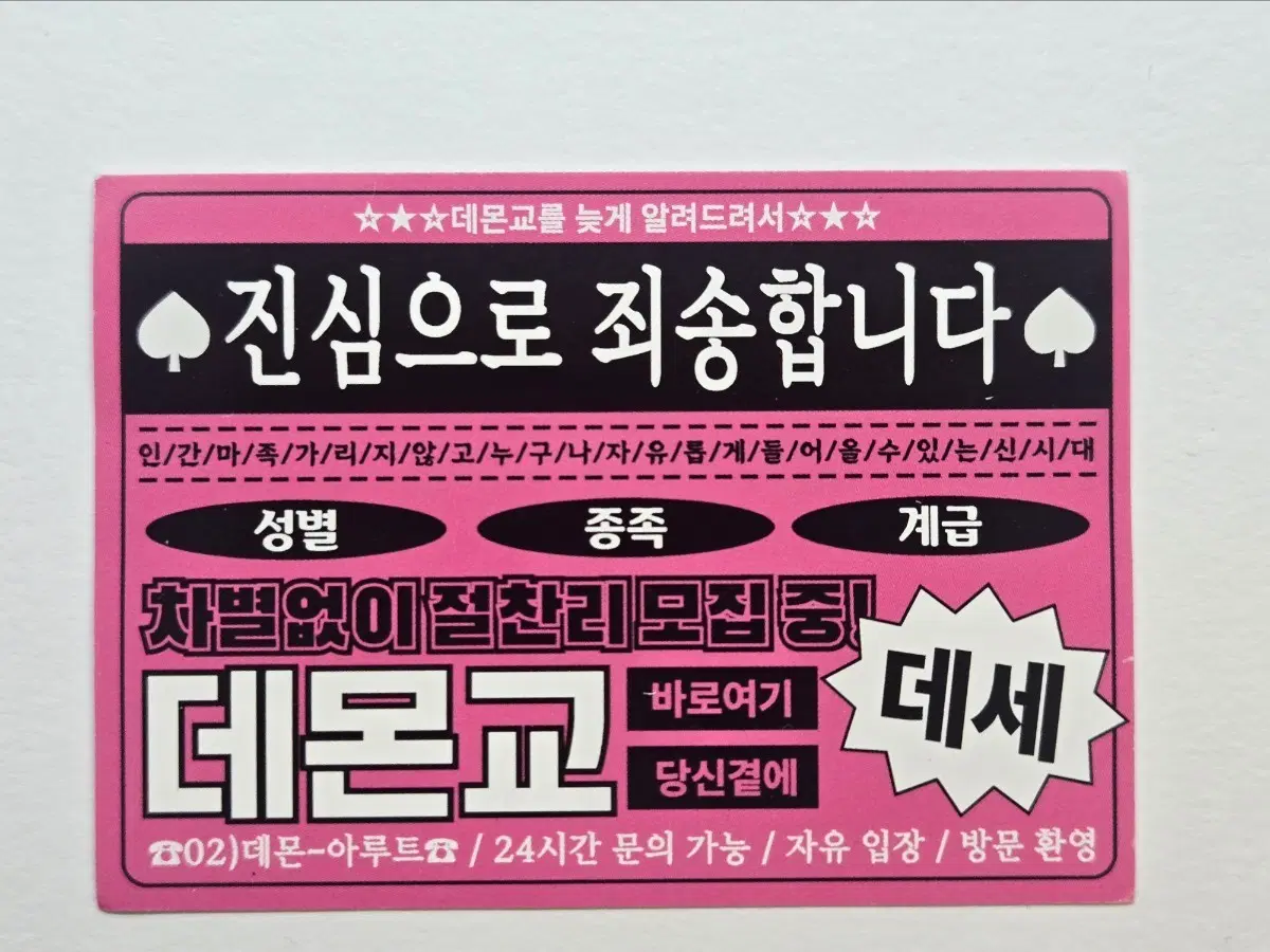 저그인 데몬교 특전 찌라시