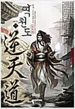 역천도(1-15권 전15권 완결/ 비가 무협소설)