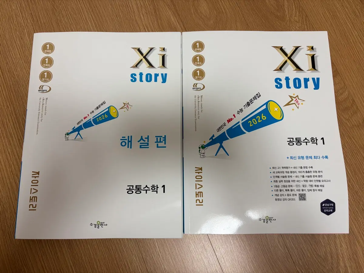 자이스토리 공통수학1