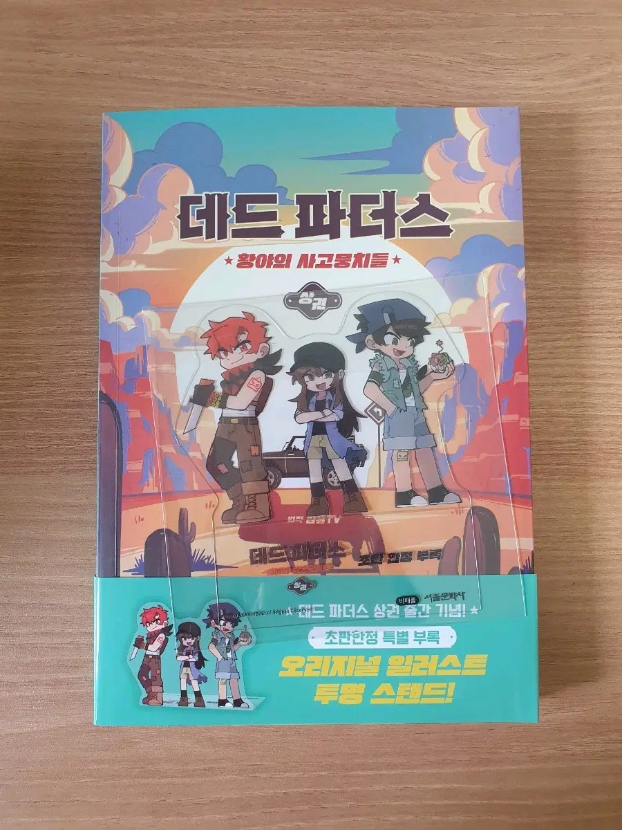 잠뜰 픽셀리 뜰팁 데드 파더스 상권 특전 투명 스탠드 일괄