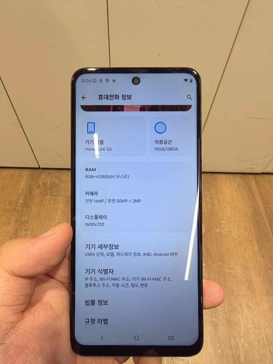 모토로라 G34 정상해지 단말 판매