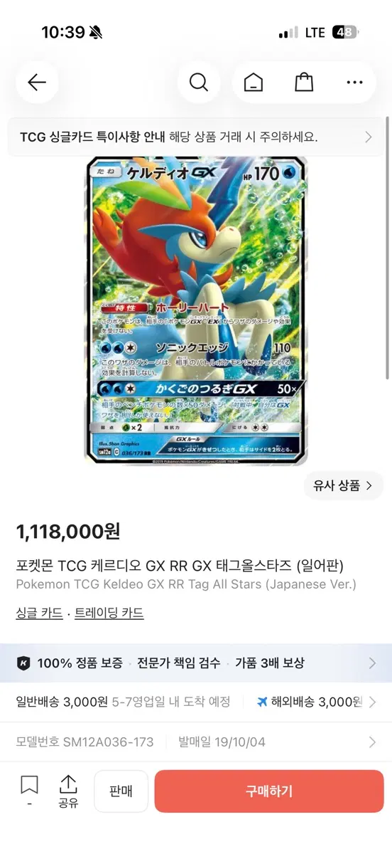 케르디오 태그올스타즈 일판 PSA10(배송비 포함)!급처!