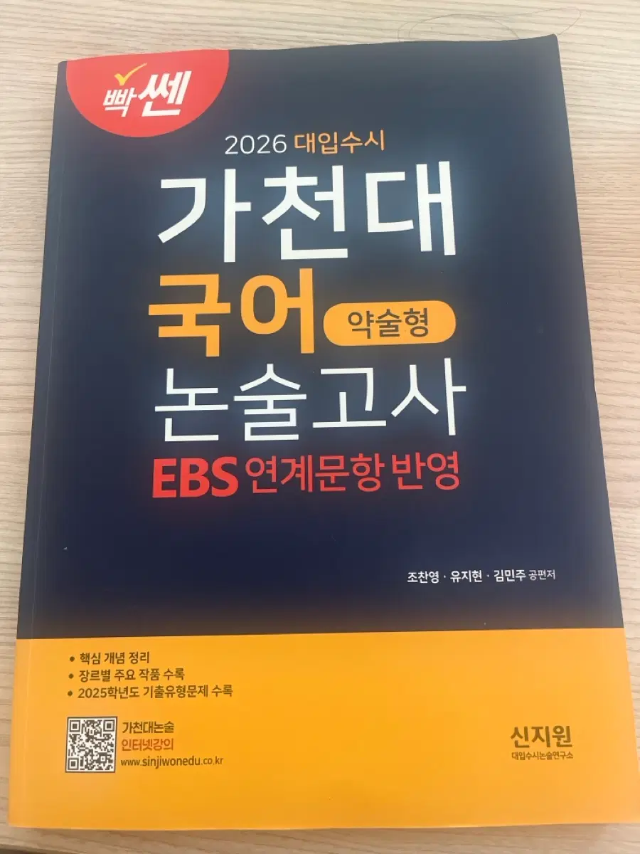 2026 가천대 약술논술 국어