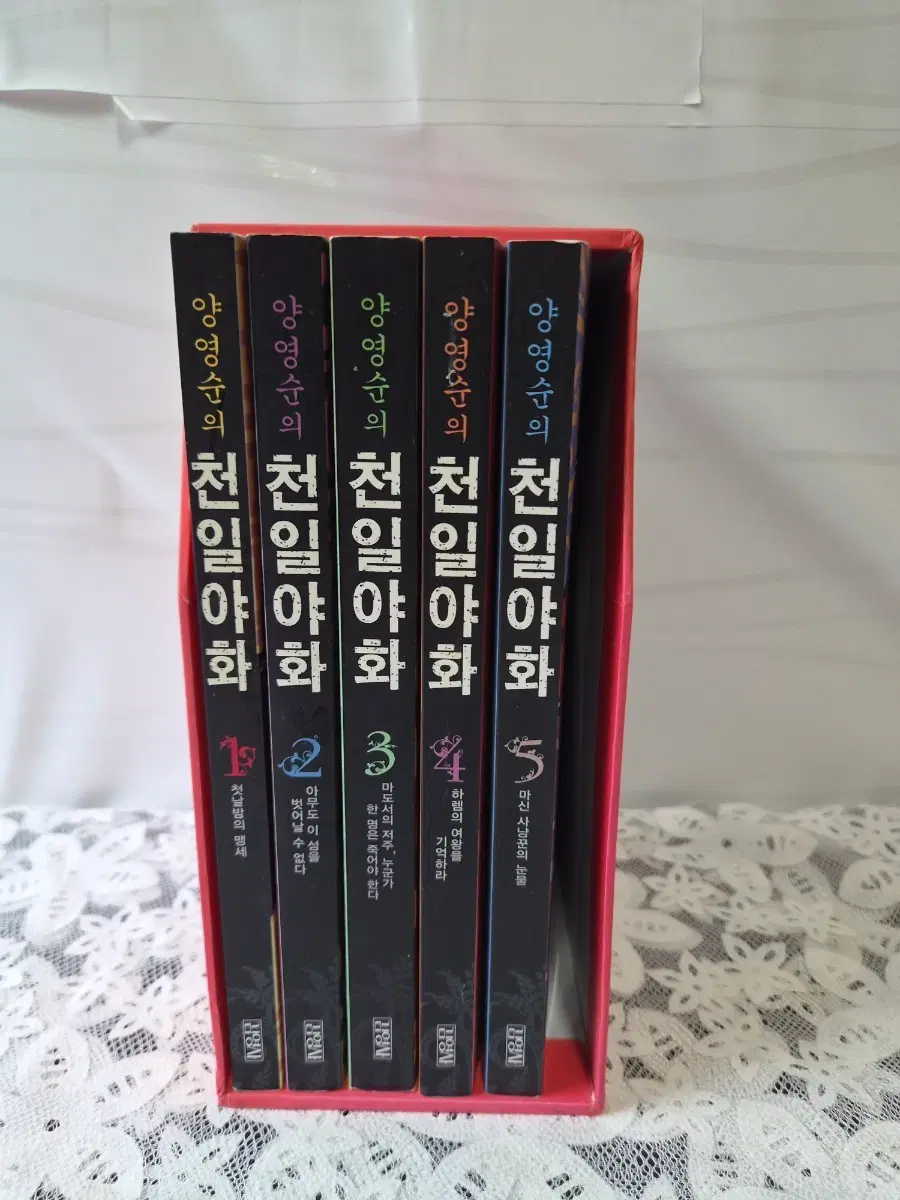 양영순의 천일야화 5권