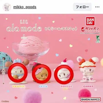 Lil ala mode 토로링 마스코트 3종 세트