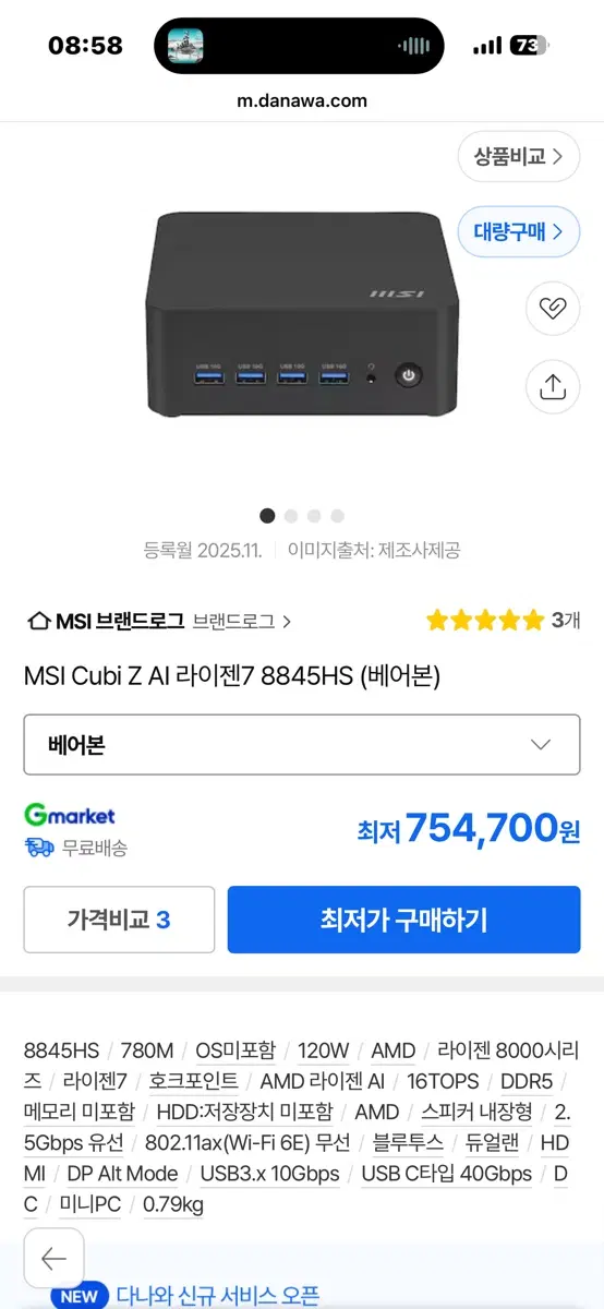 MSI Cubi Z AI 라이젠7 8845HS 베어본