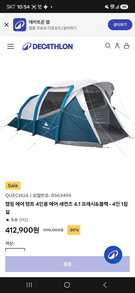 급처 퀘차 에어 텐트 4인용 에어 세컨즈 4.1 프레시&블랙 급처