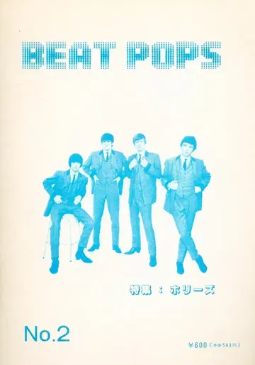 BEAT POPS 제2호 특집 호리즈