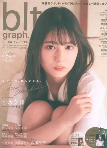 도쿄 뉴스 통신사 로손 HMV&BOOKS online 한정판 코사카 나오 blt graph. 비 엘 티 그래프 2020년 7월 57