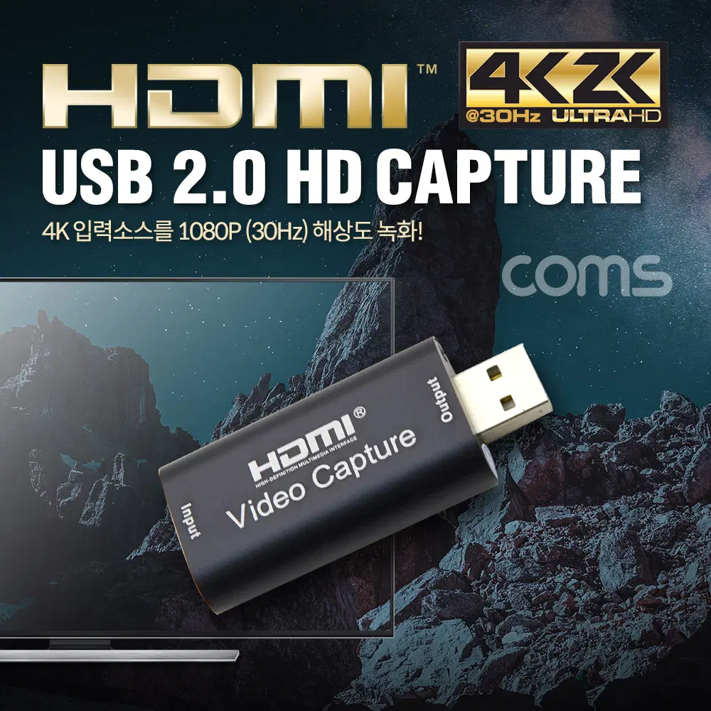 딜러가격(신상품)[TB191] Coms HDMI 캡쳐(USB 2.0) / UHD 4K2K 입력지원