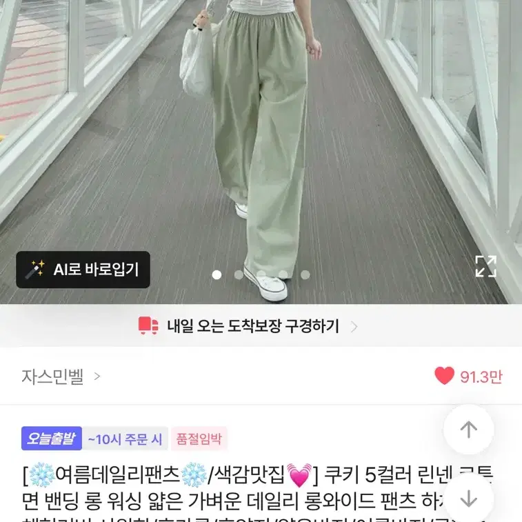 에이블리 린넨 롱 와이드 밴딩 팬츠