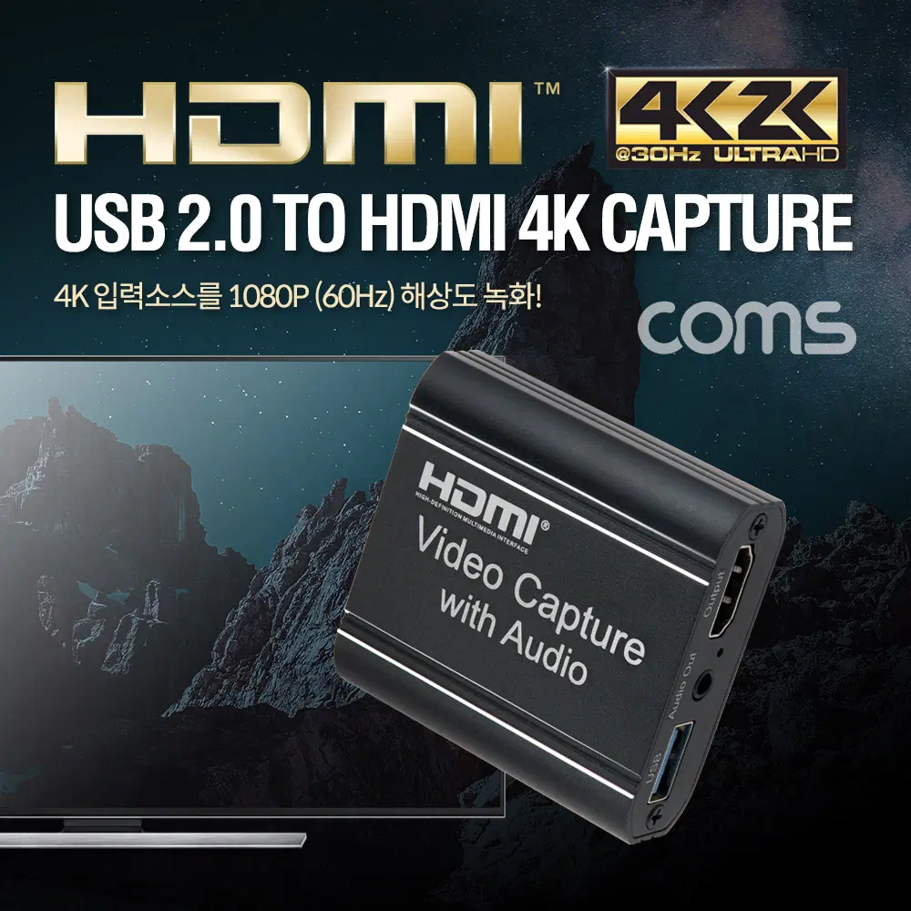 딜러가격(신상품)[TB192] Coms USB 2.0 to HDMI 4K 캡쳐장치 / UHD 4K2K 입력지원