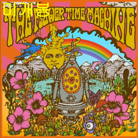 원호 - The Flower Time Machine (미개봉, CD)