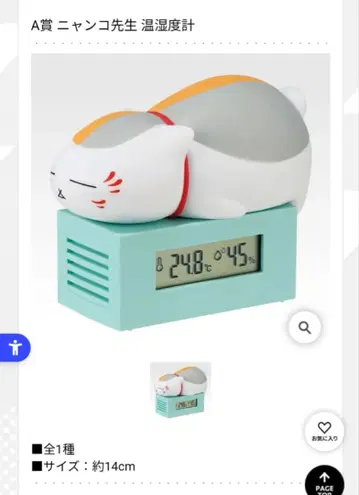 제일복권 나츠메 우인장 비오는 날도, 맑은 날도. A상 냥코선생 온습도계